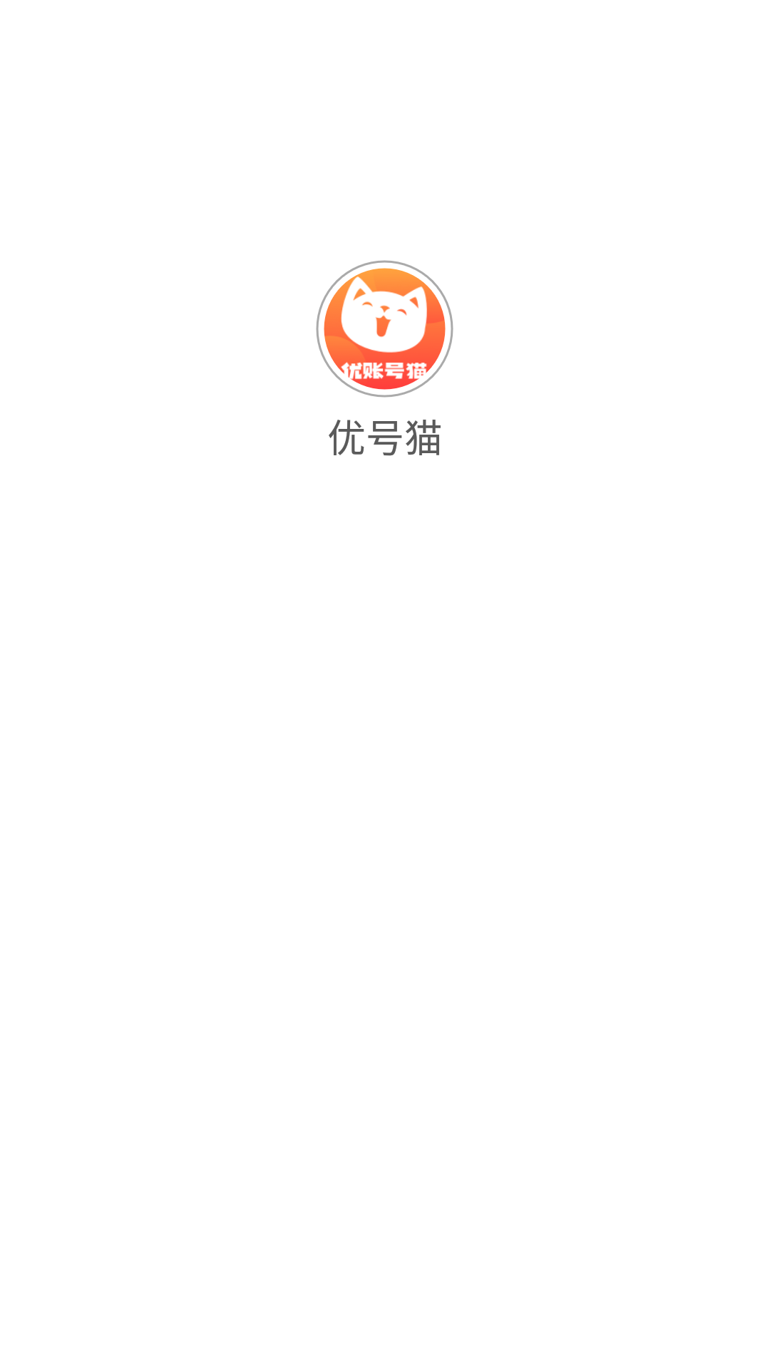 优号猫app-插图1