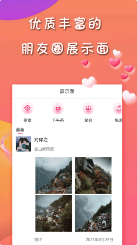 甜许app-插图2