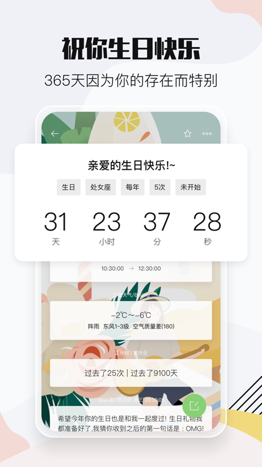 时间万能纪app-插图2