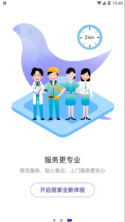 喜鹊优服app-插图2