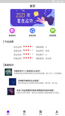 英仙星座app-插图2