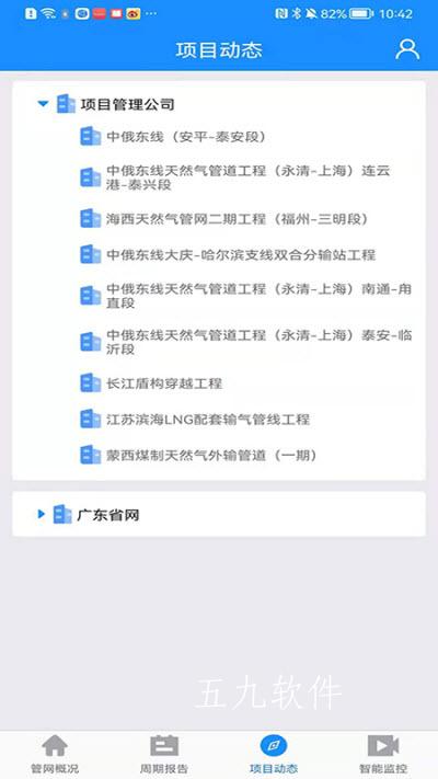 管网建设app-插图1