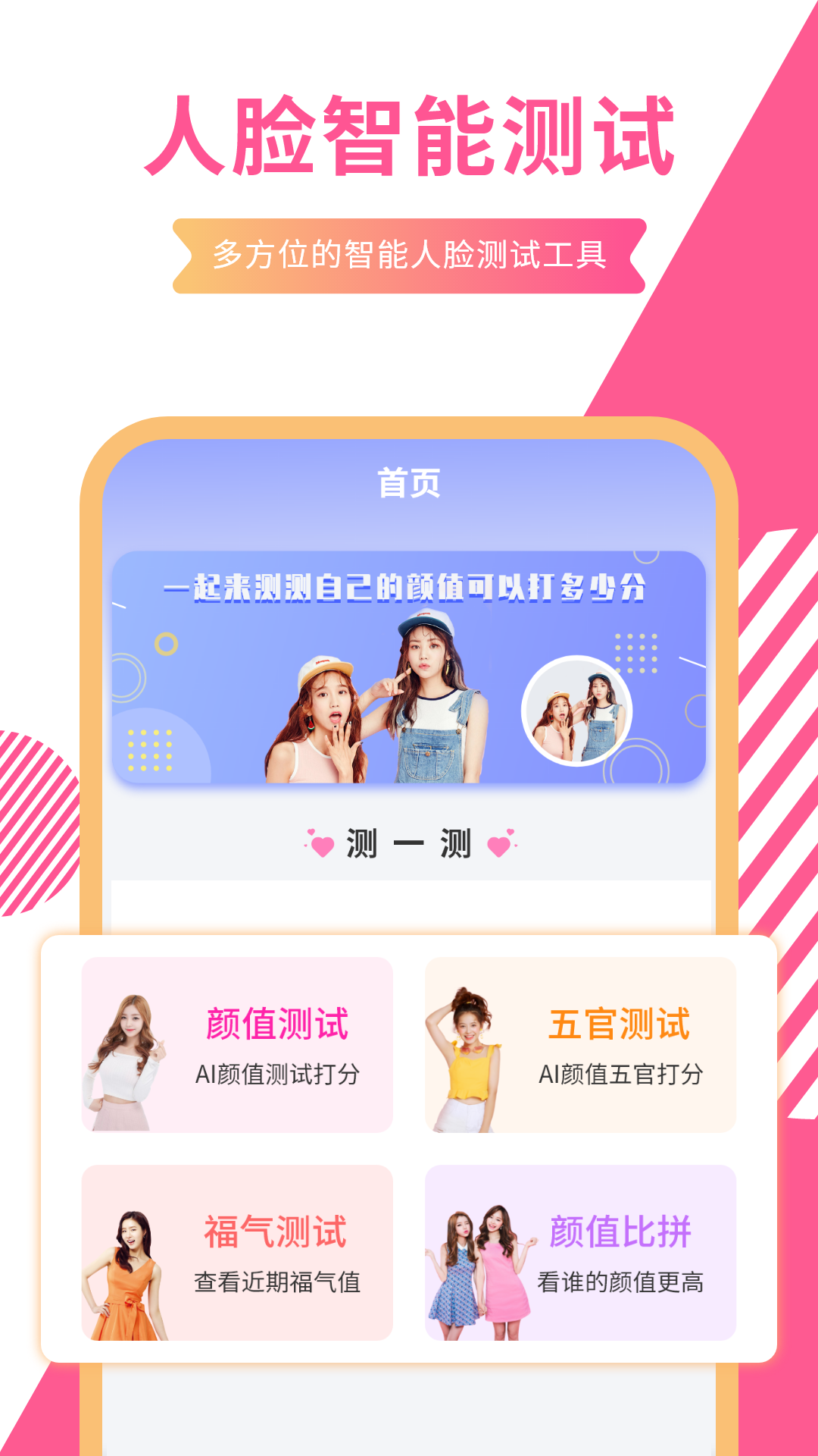一键测颜值app-插图1