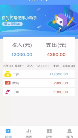 乐途记账本app-插图2