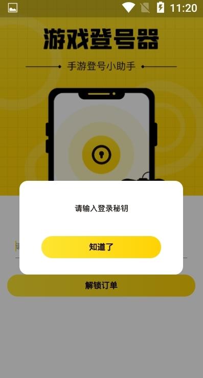 游戏上号神器app-插图2