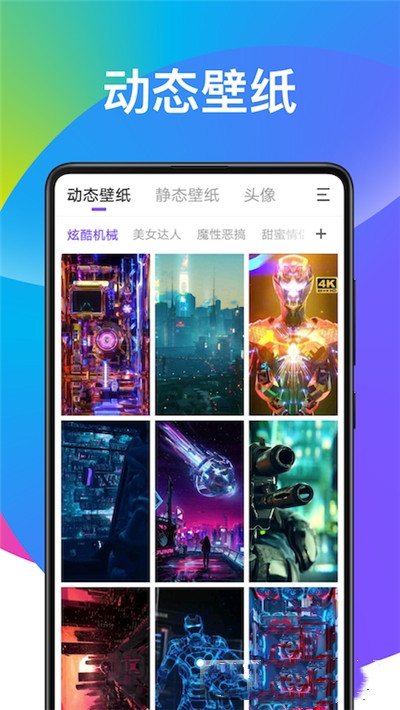 超酷壁纸大全app-插图1