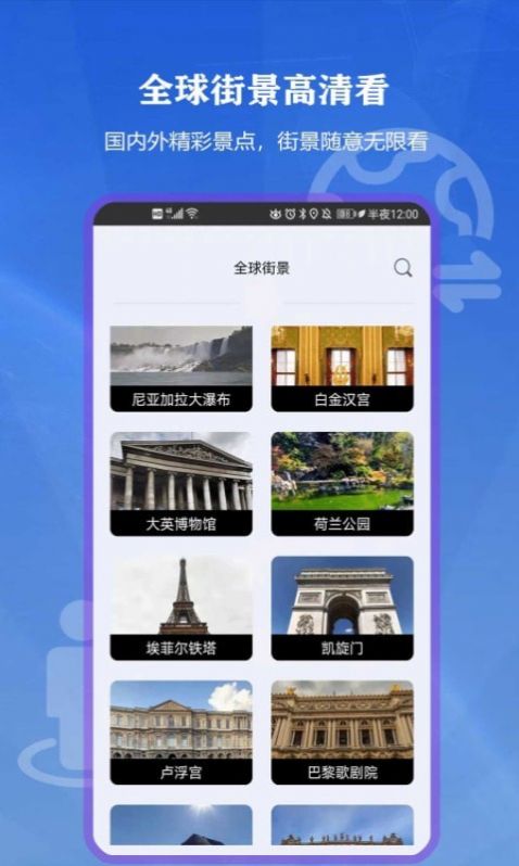 向向世界街景3d地图app-插图2