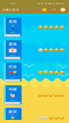 万博士学习app-插图2