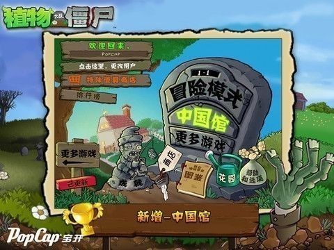 植物大战僵尸社区版-插图2