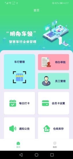 明舟车领app-插图2