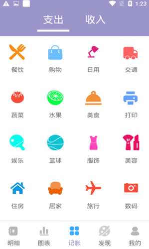 元墨记账本app-插图1