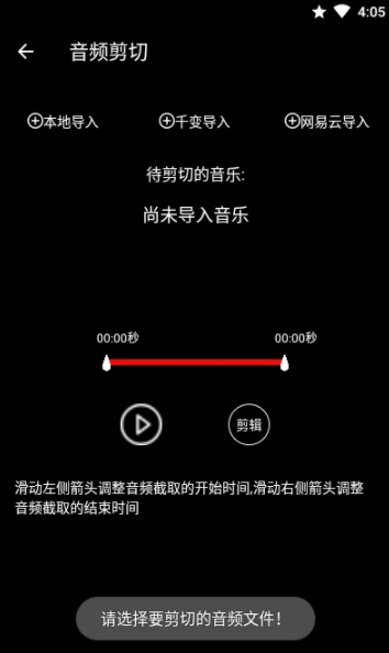 千变剪辑器app-插图2