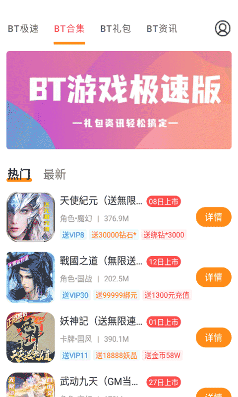 BT游戏app-插图2