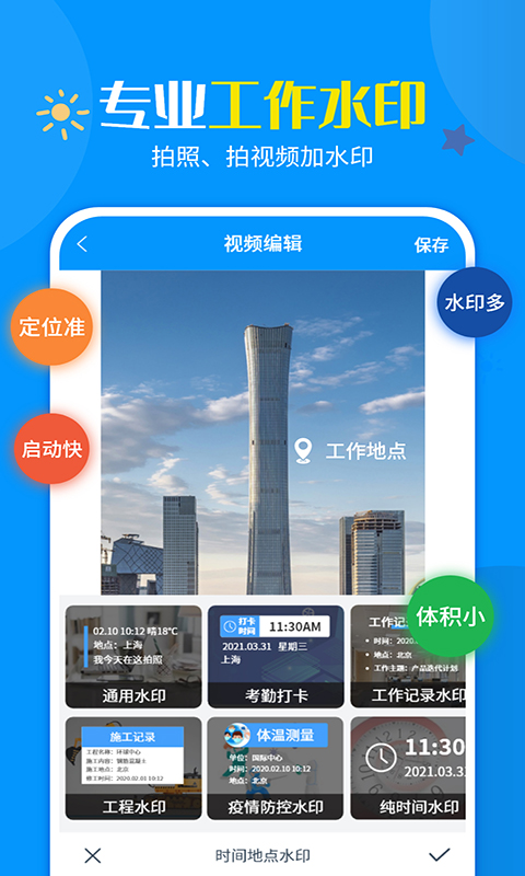 一键加水印大师app-插图1