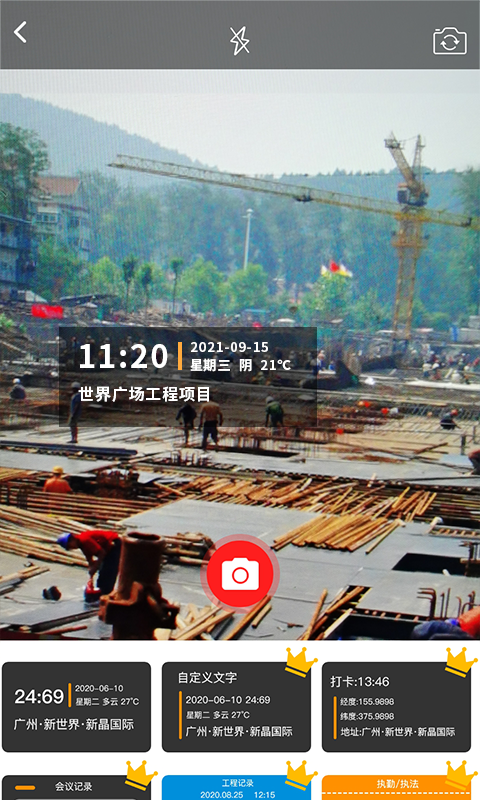 施工相机app-插图1
