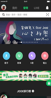 JOOX音乐播放器-插图1