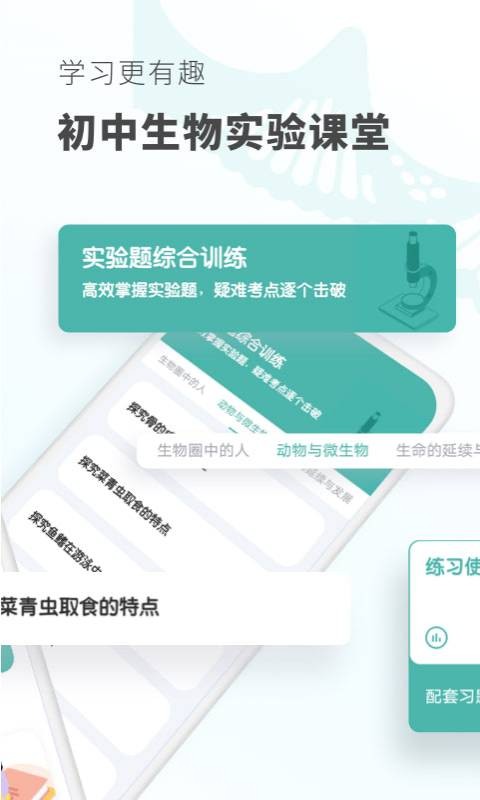 考霸初中生物-插图2