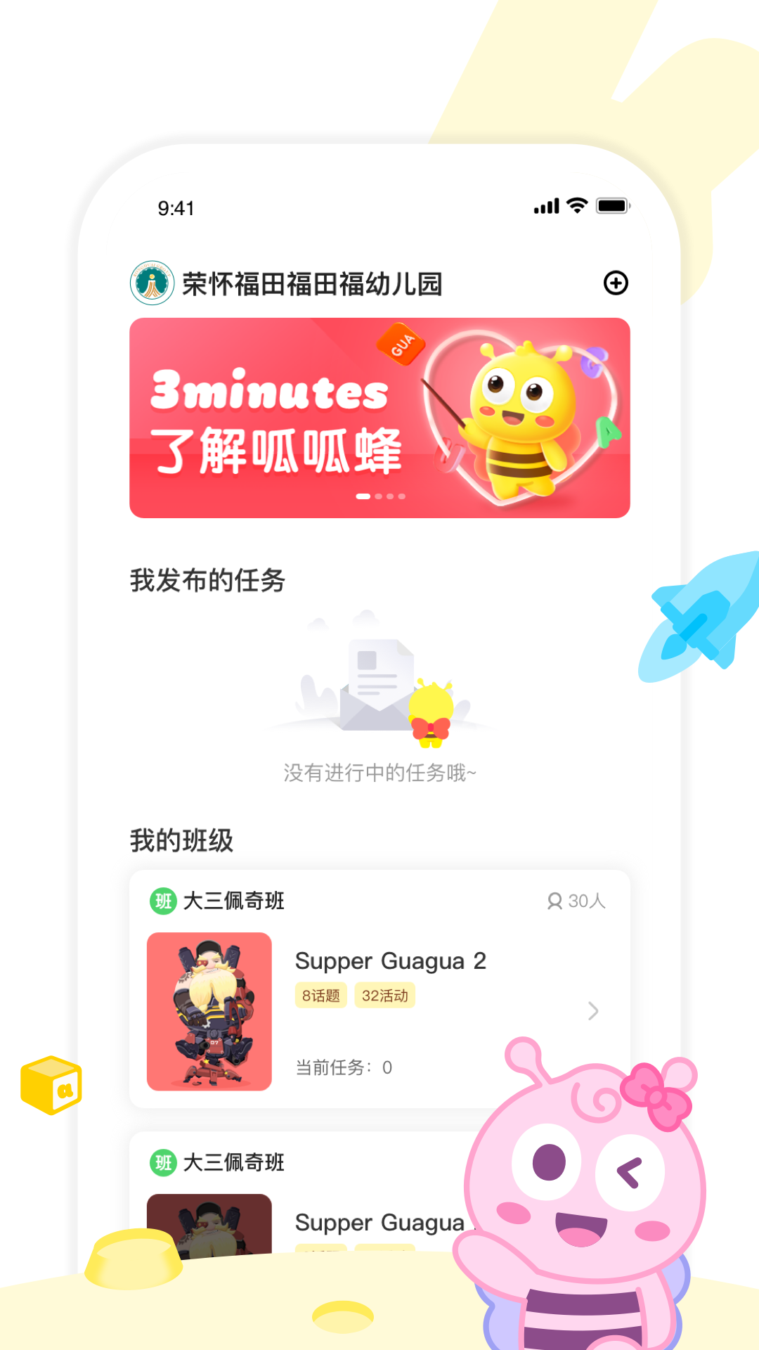 呱呱蜂乐园app-插图1