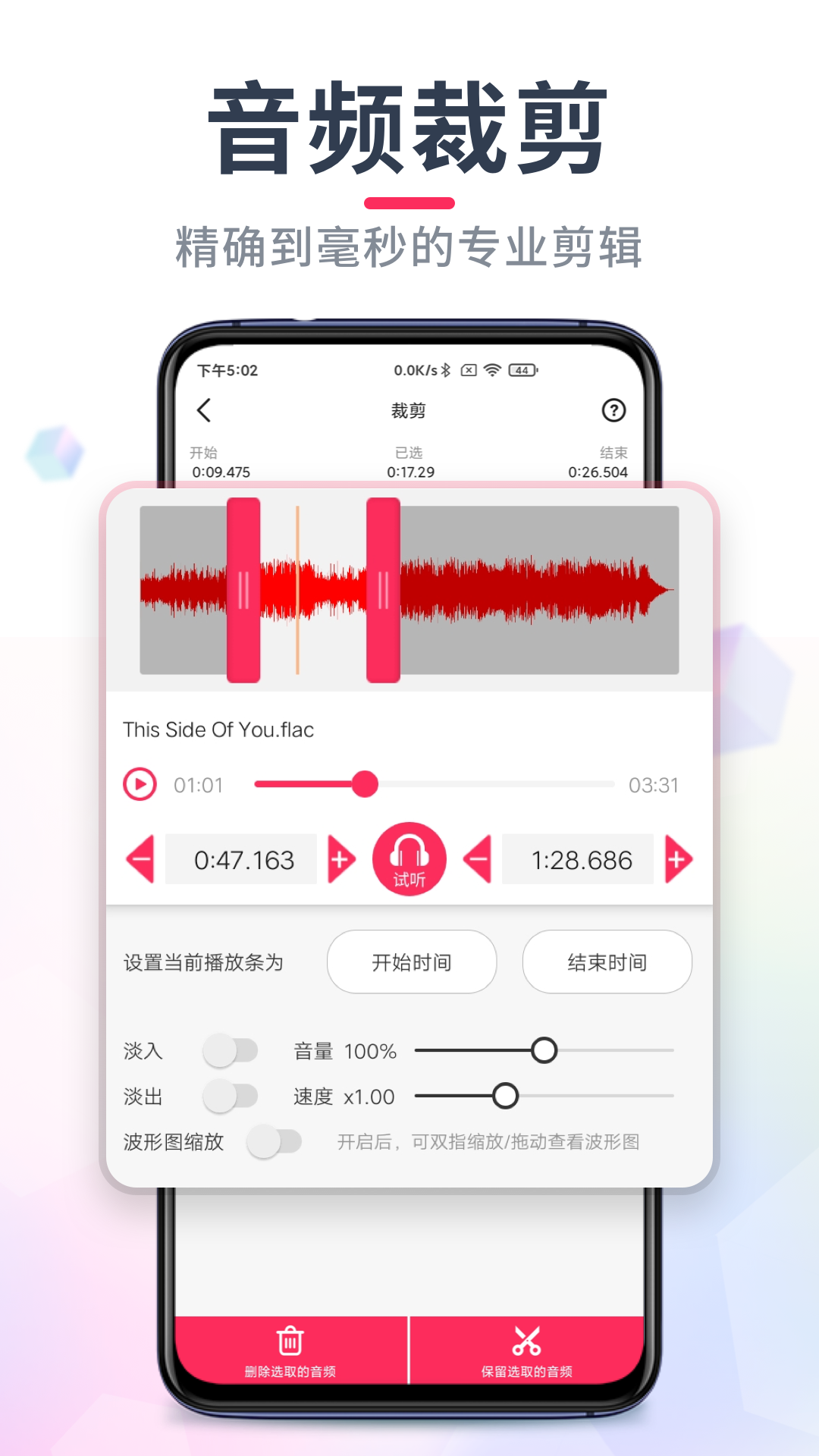 音频剪辑音乐剪辑app-插图1