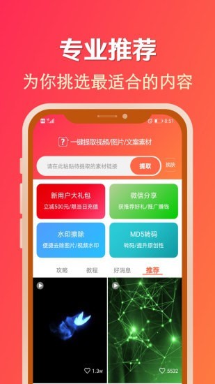 淘素材app-插图1