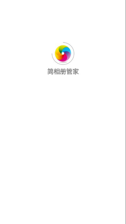 简相册管家app-插图2