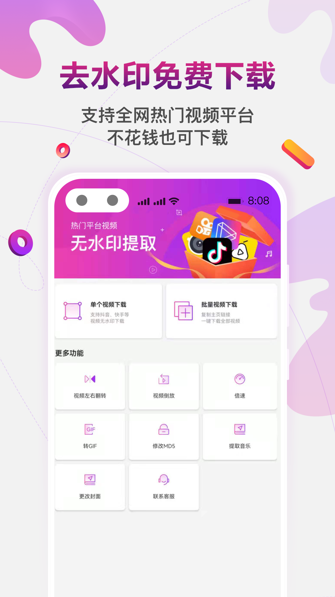 快抖免费去水印app-插图2