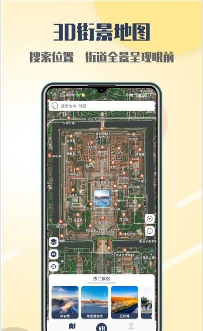 行游全景街景地图app-插图1