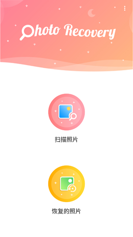 锐克照片恢复app-插图2