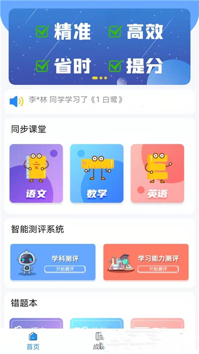 必学慧app-插图1