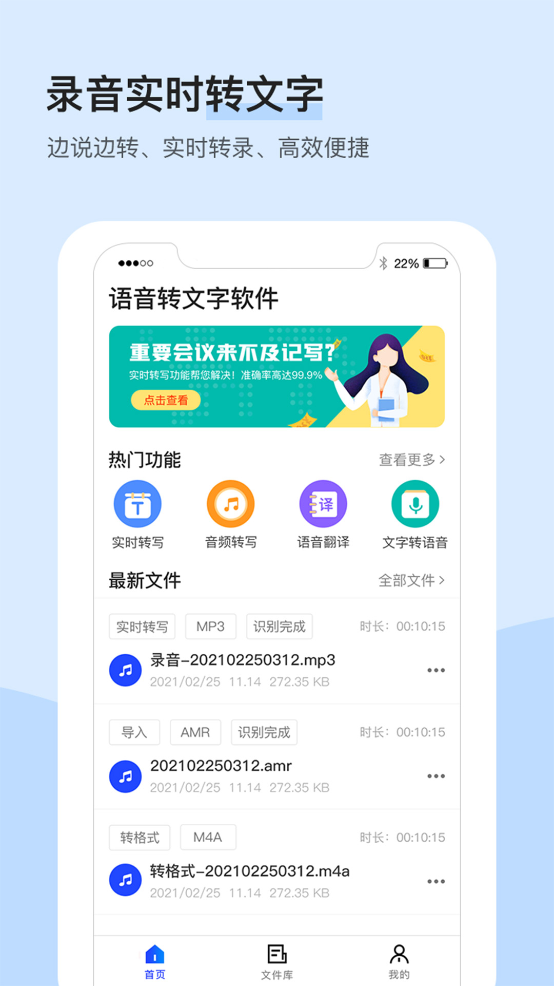 录音识别转文字大师app-插图1