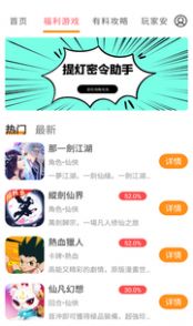 提灯密令助手app-插图2