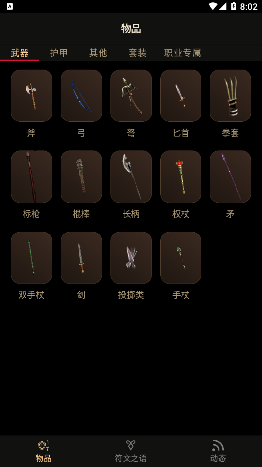 D2R助手app-插图2