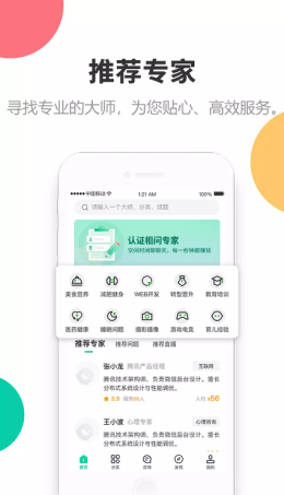 相问app-插图1