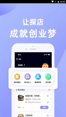 店推推app-插图1