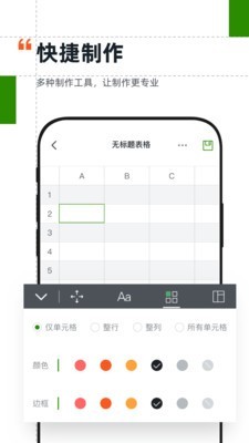 Xsl表格制作app-插图2