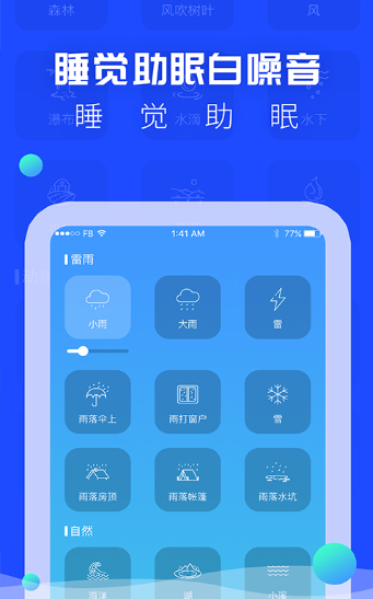 催眠睡眠音乐app-插图1