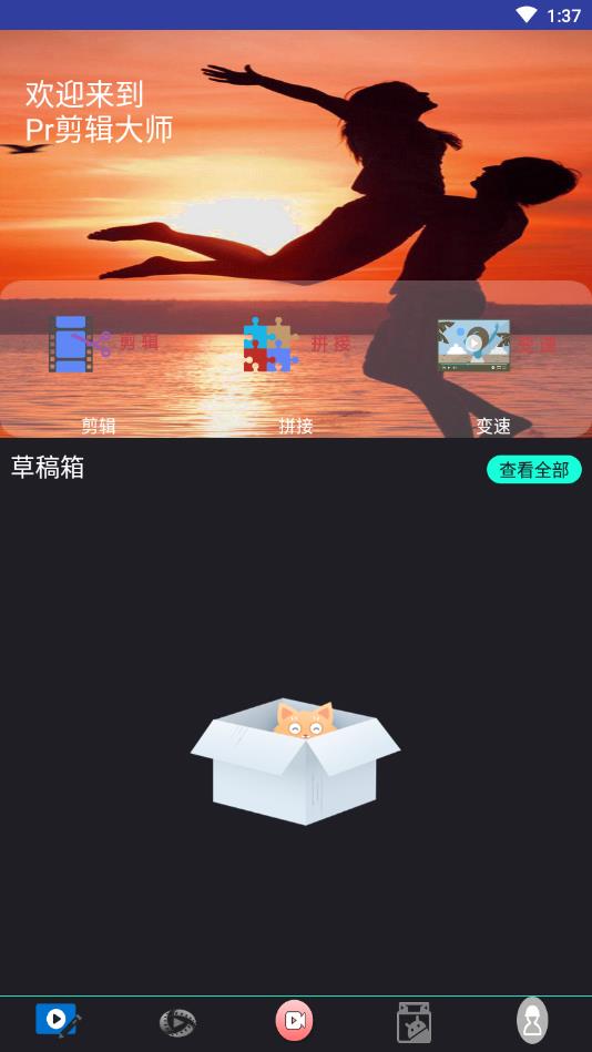 Pr剪辑大师app-插图2