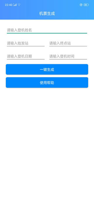 虚拟微信订机票生成器在线制作-插图1