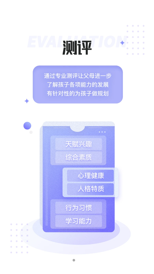 家长空间app-插图1