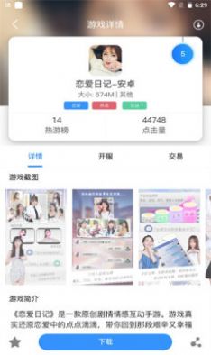 飞旭手游app-插图2