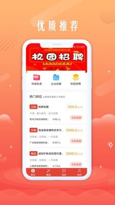 无忧聘客app-插图1