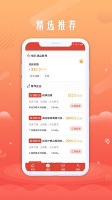 无忧聘客app-插图2