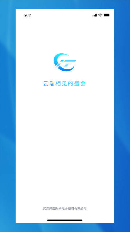 兴图云会议app-插图2