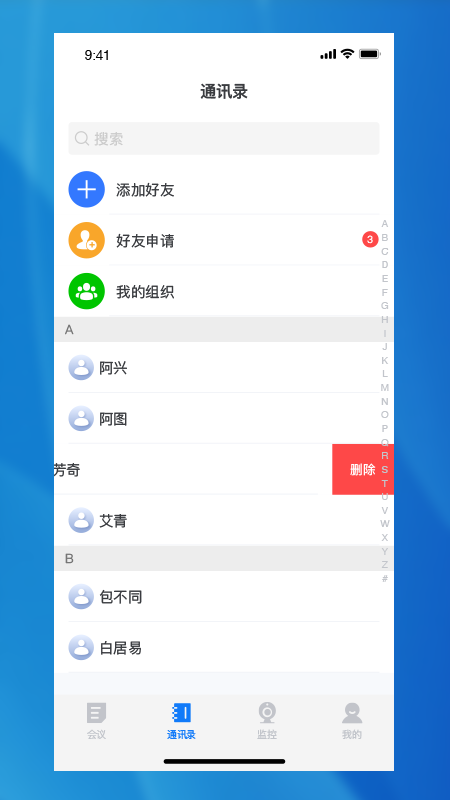 兴图云会议app-插图1