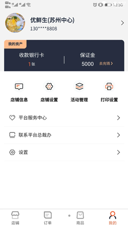 优鲜信商家app-插图1