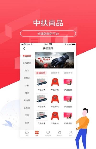 中扶尚品app-插图1