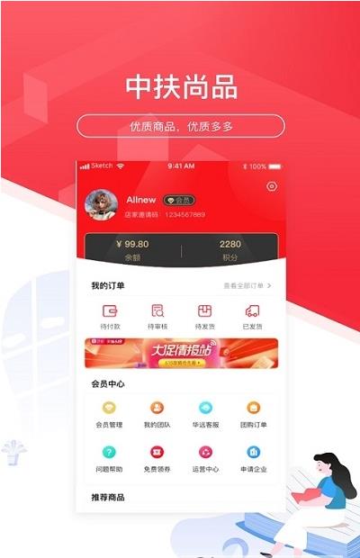 中扶尚品app-插图2