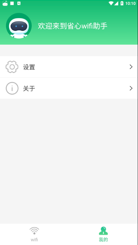 省心wifi助手app-插图2