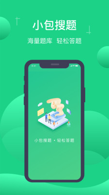 小包搜题app-插图1