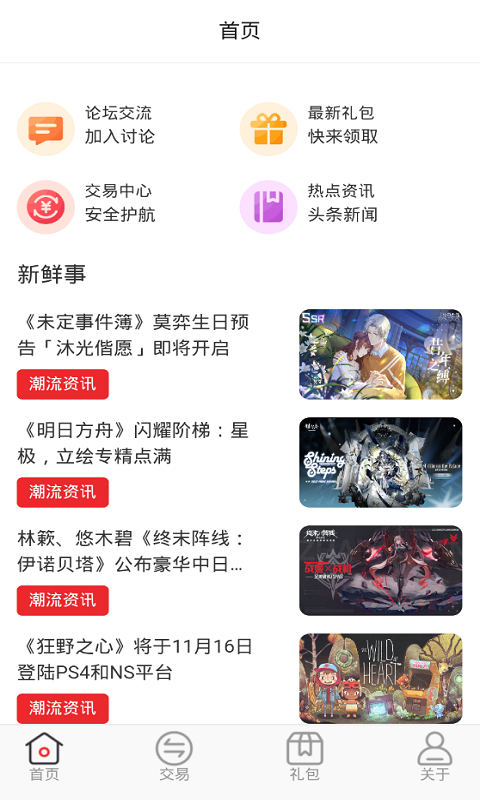 逗斗游戏app-插图1